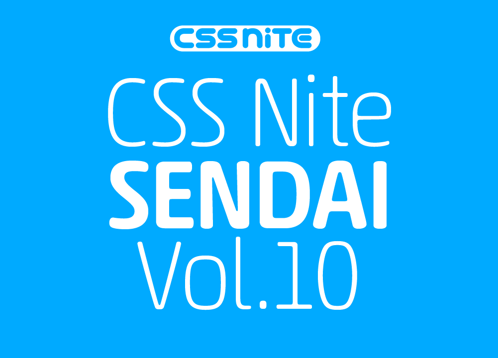 CSS Nite in Sendai, vol.10 | 2018年11月17日
